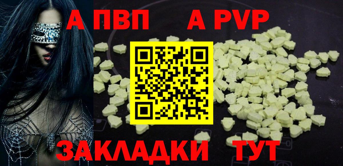 где купить   Вход с VPN  Видное  A-PVP Соль  Alfa_PVP VHQ  APVP Crystall  APVP 
