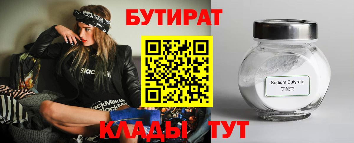 БУТИРАТ 1.4BDO Видное