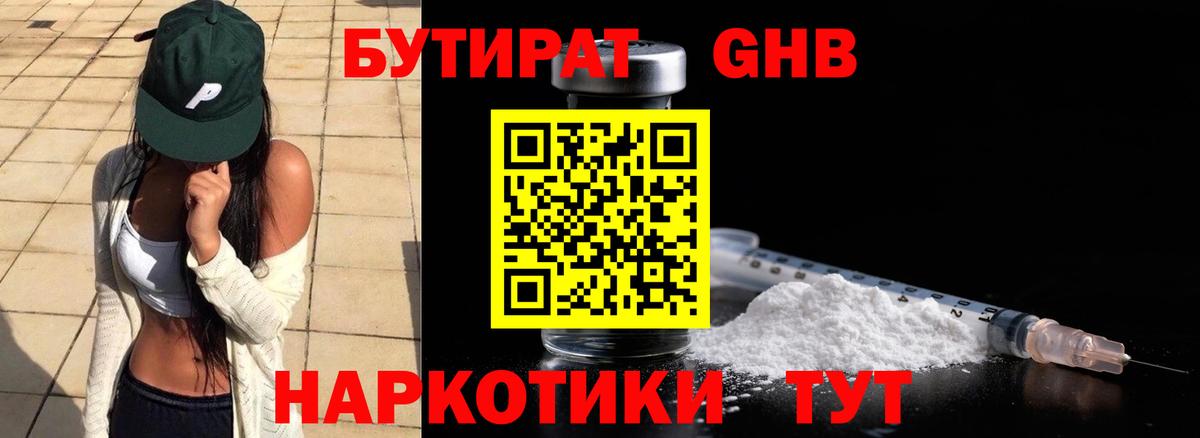 БУТИРАТ  Видное  Бутират Butirat 