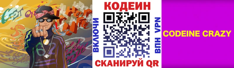omg вход  Видное  Кодеин Purple Drank 