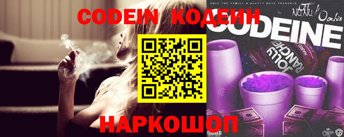 Codein Purple Drank Видное