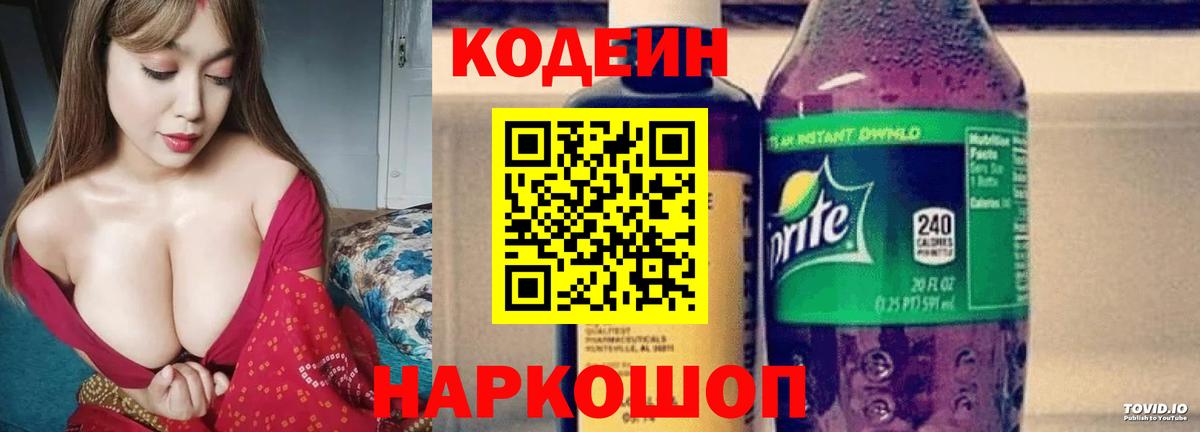 Кодеиновый сироп Lean напиток Lean (лин)  Вход с VPN  где можно купить наркотик  Кодеиновый сироп Lean Purple Drank  Видное 