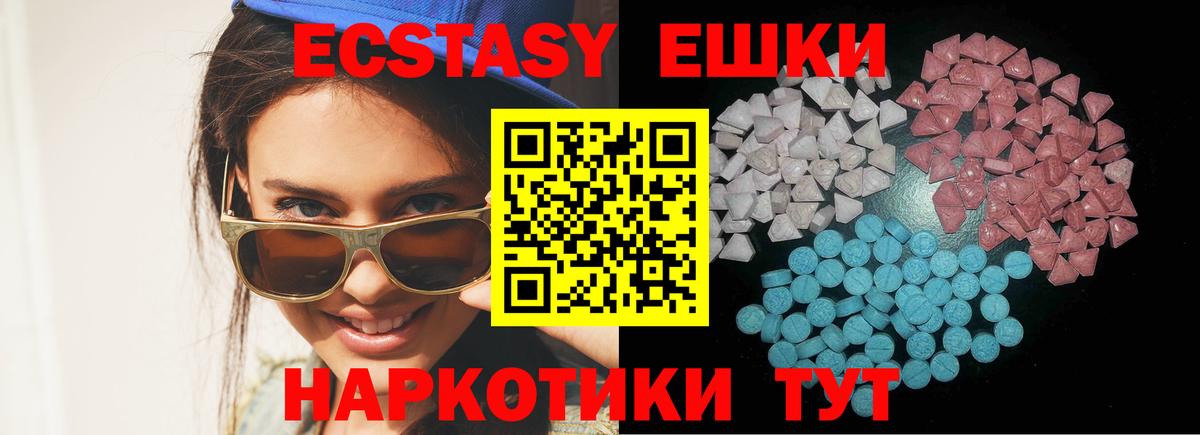 купить   Видное  Ecstasy TESLA  Ecstasy 