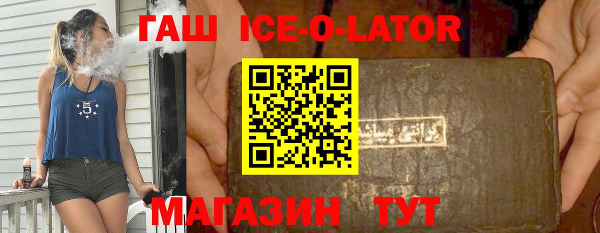 ГАШИШ  ГАШ гарик  Вход с VPN  Видное  ГАШИШ ice o lator 