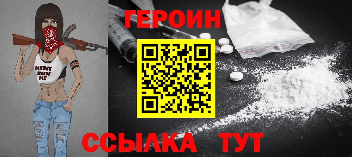 Видное  Героин белый  Вход с VPN 