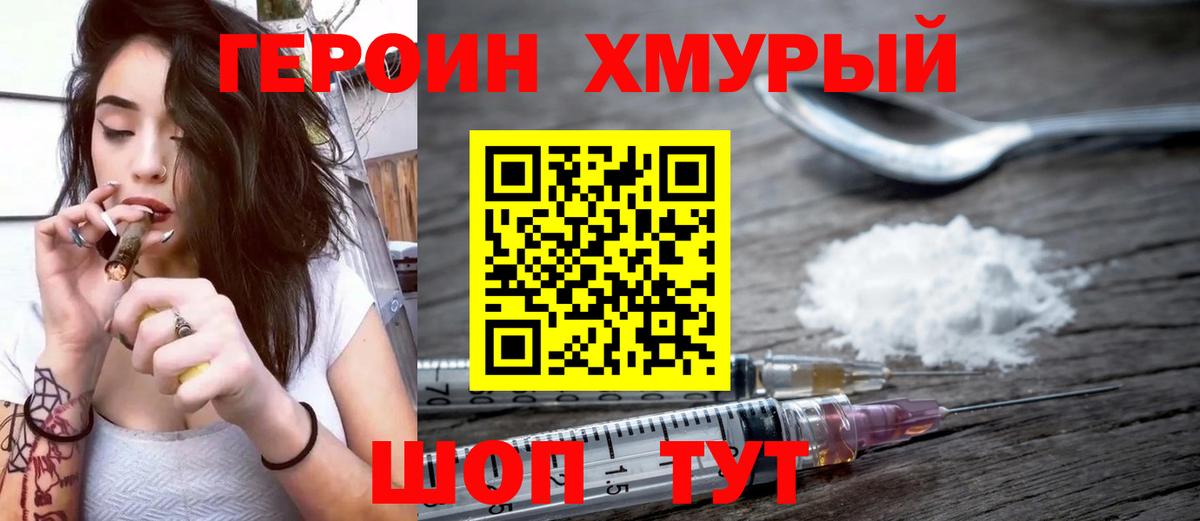 Героин VHQ Видное