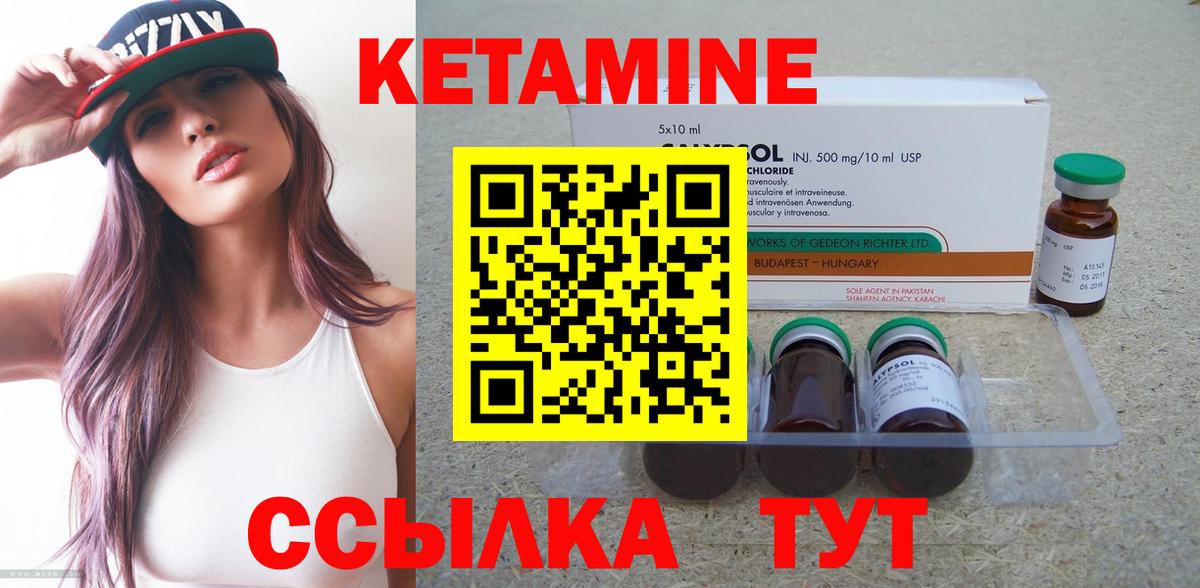 КЕТАМИН ketamine  Вход с VPN  Видное 
