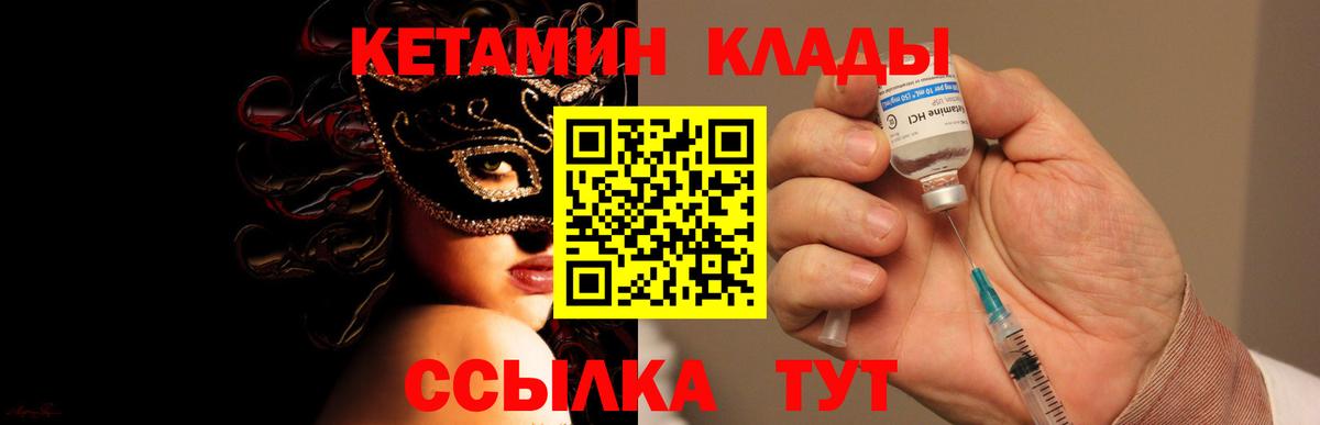 Кетамин VHQ  Видное 