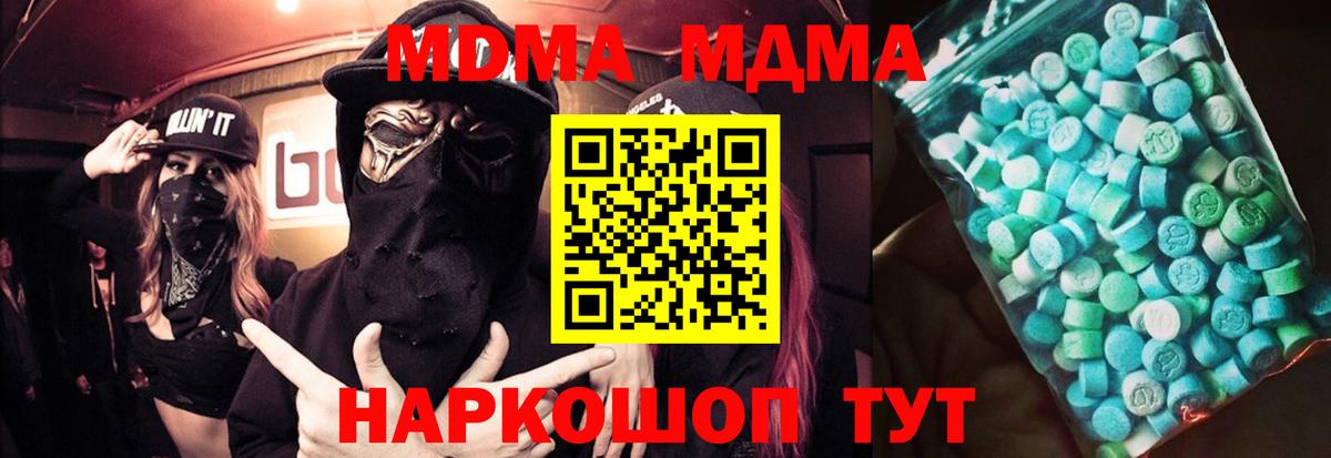 MDMA кристаллы Видное