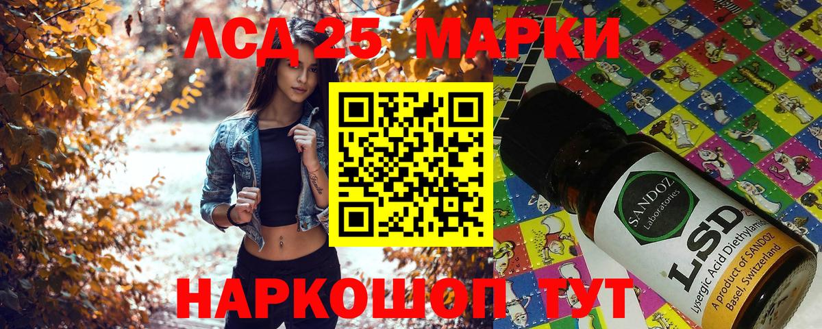 Марки 25I-NBOMe 1500мкг Видное