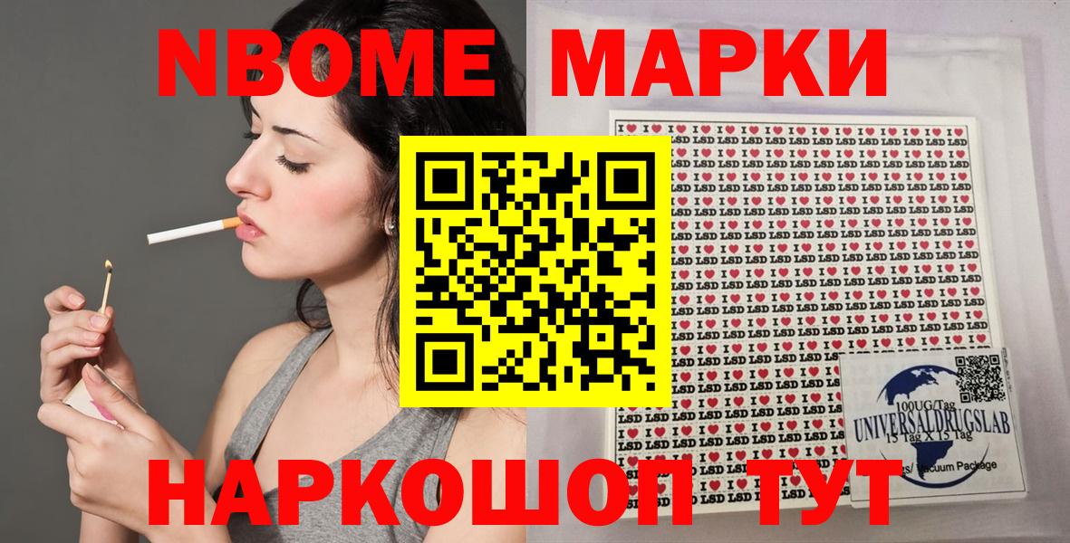 Марки N-bome 1,8мг Видное