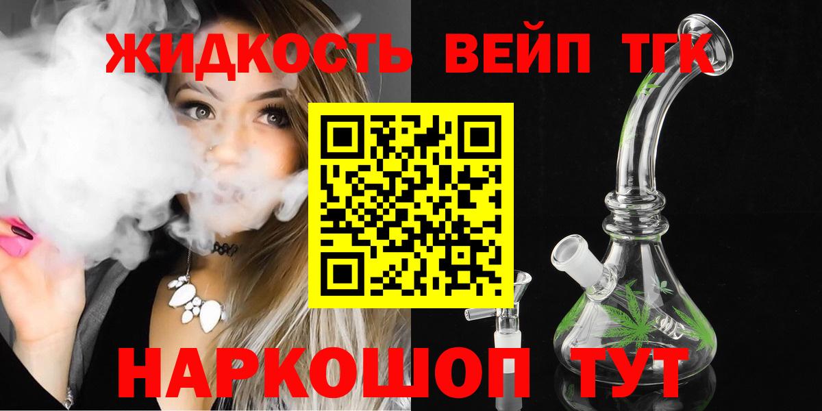 Видное  ТГК вейп  ТГК жижа  Вход с VPN 